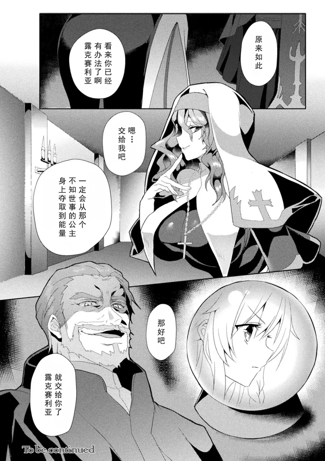 [Koikawa Minoru] Eden's Ritter - Inetsu no Seima Kishi Lucifer Hen THE COMIC Ch. 2 Fhentai - Page 31