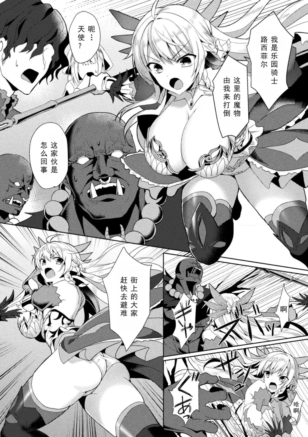 [Koikawa Minoru] Eden's Ritter - Inetsu no Seima Kishi Lucifer Hen THE COMIC Ch. 2 Fhentai - Page 5