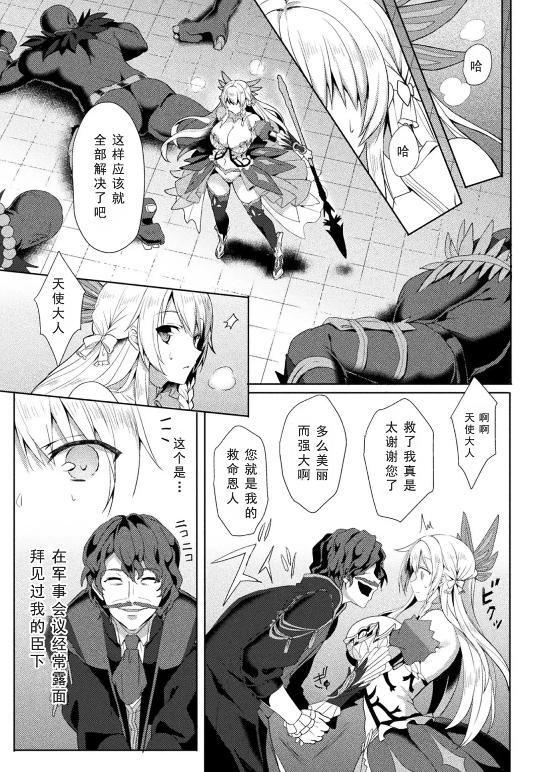 [Koikawa Minoru] Eden's Ritter - Inetsu no Seima Kishi Lucifer Hen THE COMIC Ch. 2 Fhentai - Page 6