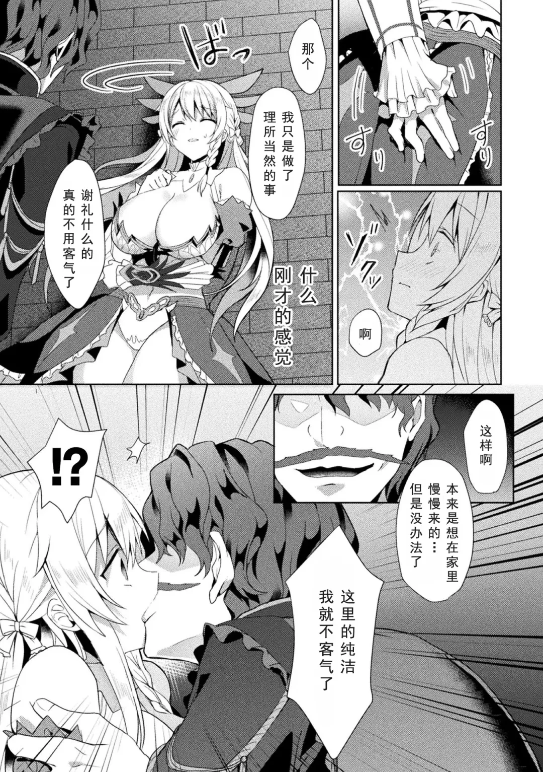 [Koikawa Minoru] Eden's Ritter - Inetsu no Seima Kishi Lucifer Hen THE COMIC Ch. 2 Fhentai - Page 8