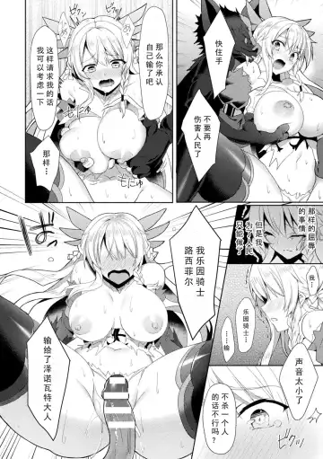 [Koikawa Minoru] Eden's Ritter - Inetsu no Seima Kishi Lucifer Hen THE COMIC Ch. 2 Fhentai - Page 17