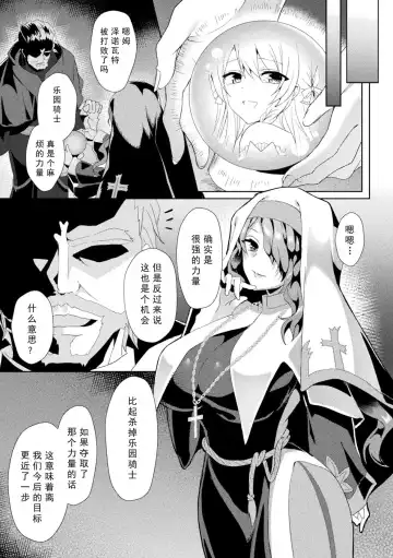 [Koikawa Minoru] Eden's Ritter - Inetsu no Seima Kishi Lucifer Hen THE COMIC Ch. 2 Fhentai - Page 30