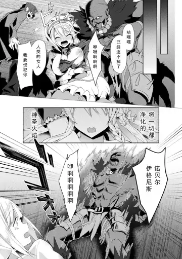 [Koikawa Minoru] Eden's Ritter - Inetsu no Seima Kishi Lucifer Hen THE COMIC Ch. 2 Fhentai - Page 4