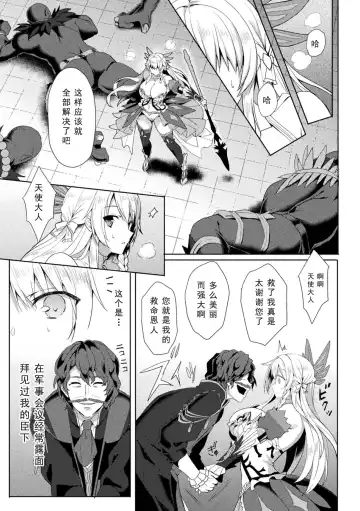 [Koikawa Minoru] Eden's Ritter - Inetsu no Seima Kishi Lucifer Hen THE COMIC Ch. 2 Fhentai - Page 6