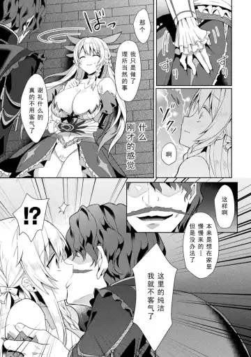 [Koikawa Minoru] Eden's Ritter - Inetsu no Seima Kishi Lucifer Hen THE COMIC Ch. 2 Fhentai - Page 8