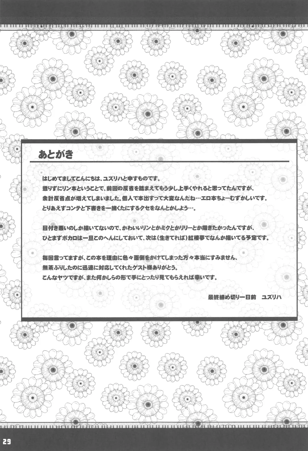 [Yuzuriha] Girl's on the Len Fhentai - Page 28