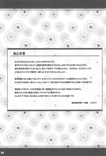 [Yuzuriha] Girl's on the Len Fhentai - Page 28