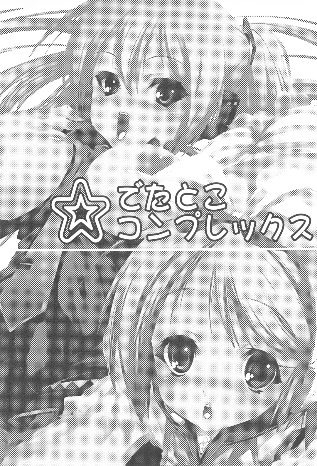 [Karoti - Yuzuriha] Deta Toko Complex Fhentai - Page 2