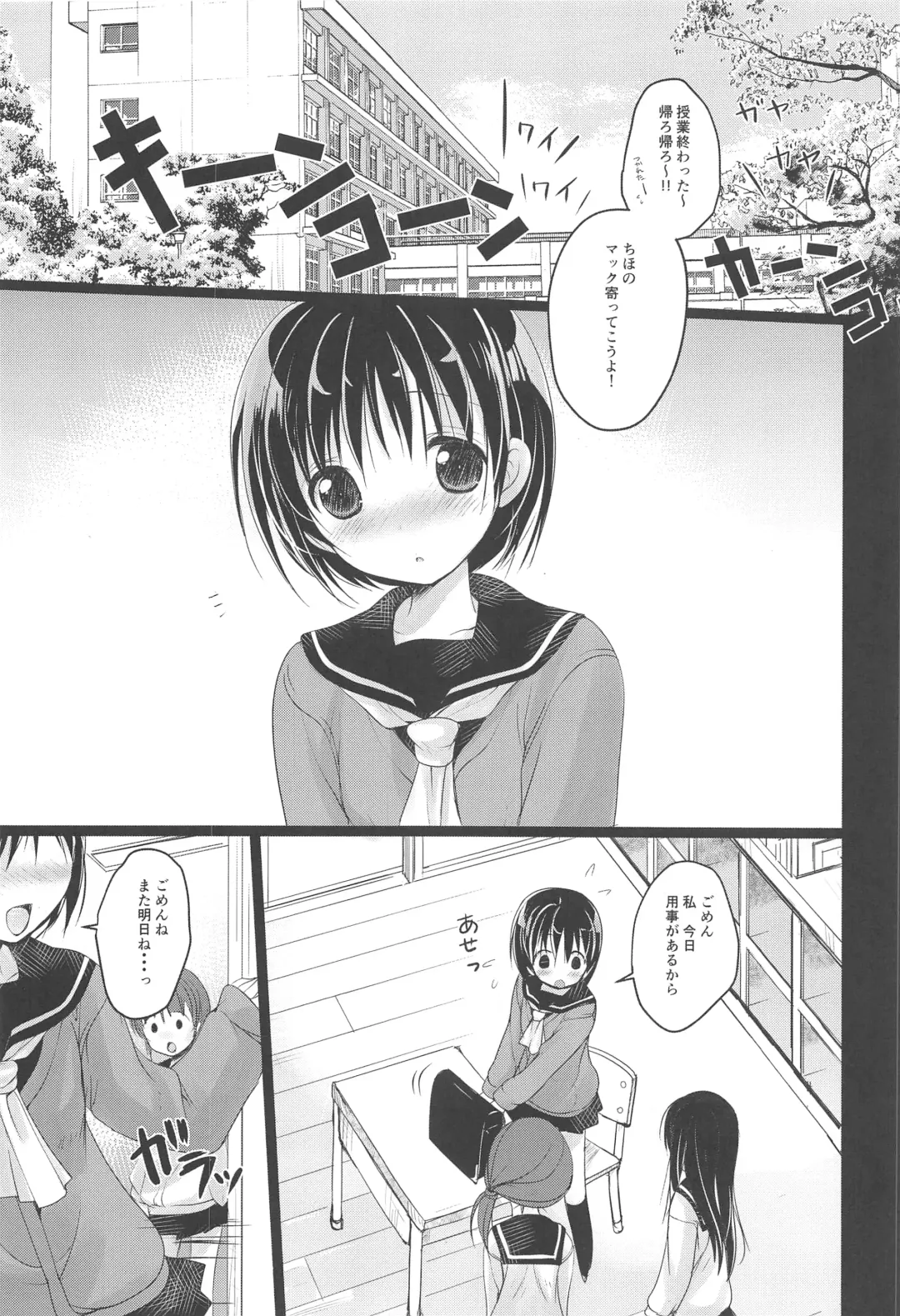 [Nekoyashiki Nekomaru] Shoujo Kuukan - JC to Sensei Fhentai - Page 2