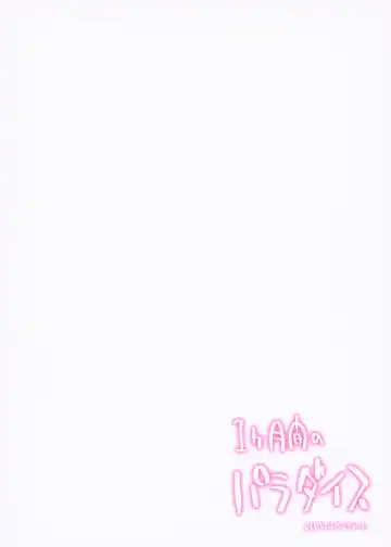 [Inato Serere] 1-kagetsukan no Paradise Fhentai - Page 22