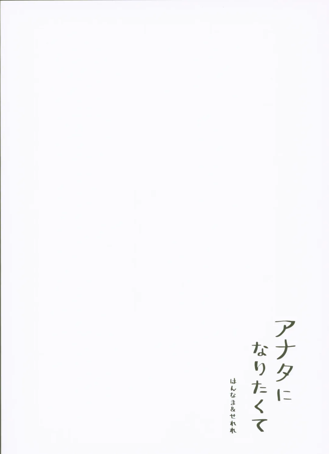 [Inato Serere] Anata ni Naritakute Fhentai - Page 22