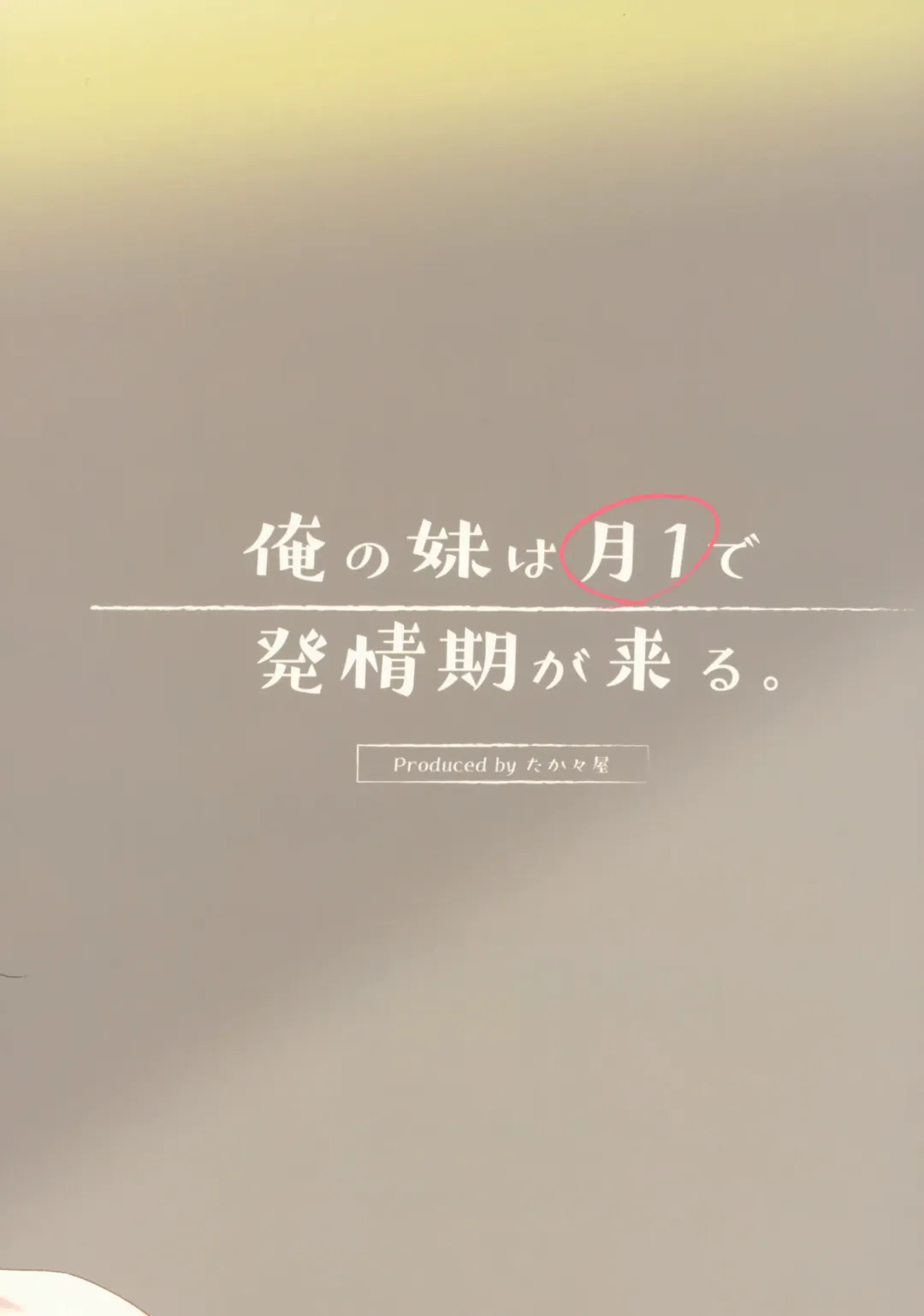 [Kaniya Shiku] Ore no Imouto wa Tsuki 1 de Hatsujouki ga Kuru. Fhentai - Page 24