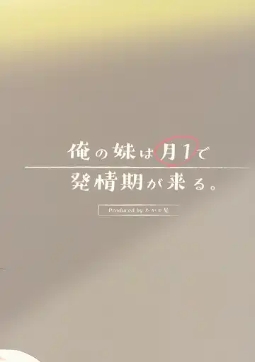 [Kaniya Shiku] Ore no Imouto wa Tsuki 1 de Hatsujouki ga Kuru. Fhentai - Page 24