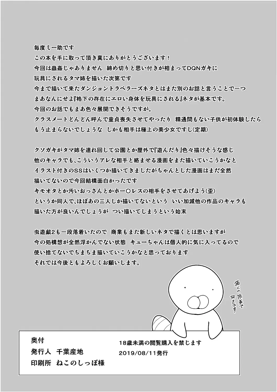 [Chiba Tetsutarou] Yowami o Nigirareta Tamaki ga Kusogaki no Kanojo ni Naru Hanashi Fhentai - Page 19