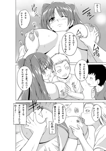 [Chiba Tetsutarou] Yowami o Nigirareta Tamaki ga Kusogaki no Kanojo ni Naru Hanashi Fhentai - Page 8