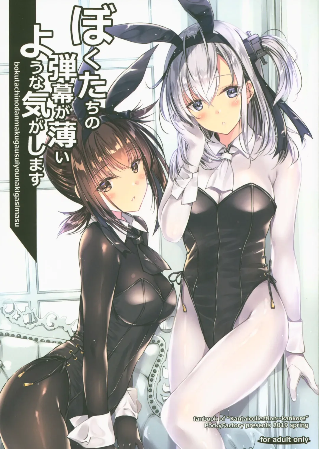 [Kobayashi Chisato] bokutachinodanmakugausuiyounakigasimasu Fhentai - Page 1