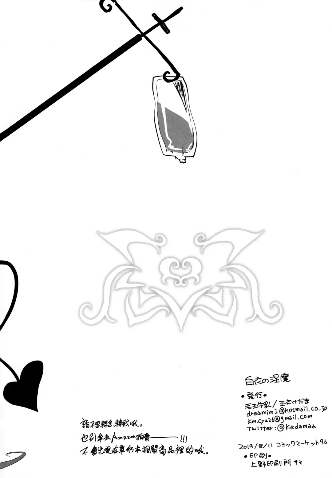 [Tamano Kedama] Hakui no Inma Fhentai - Page 13