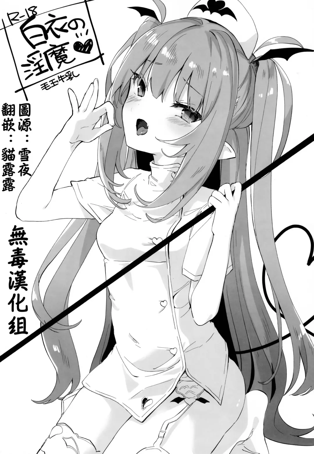 [Tamano Kedama] Hakui no Inma Fhentai - Page 2