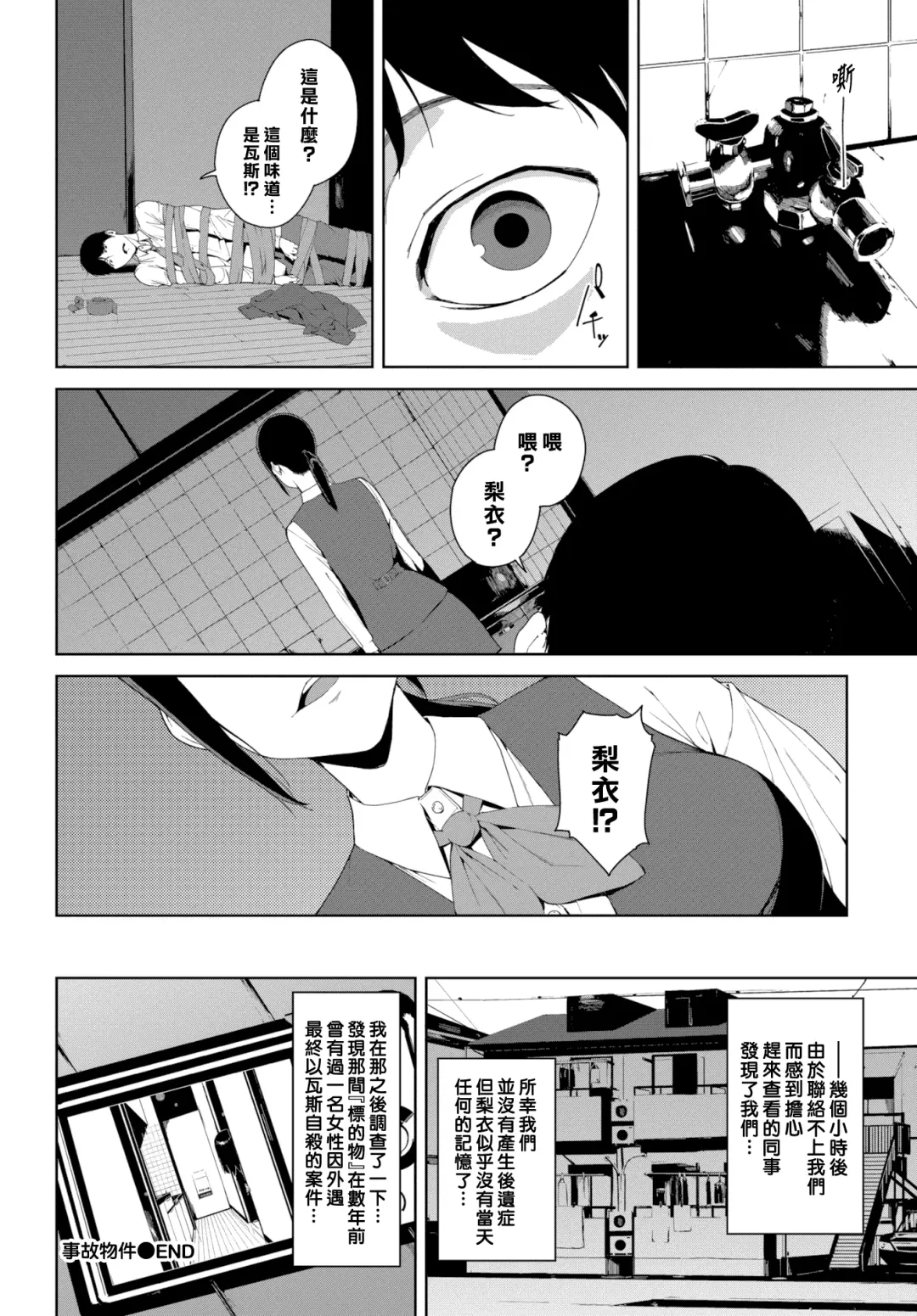 [Iwasaki Yuuki] Jiko Bukken Fhentai - Page 20