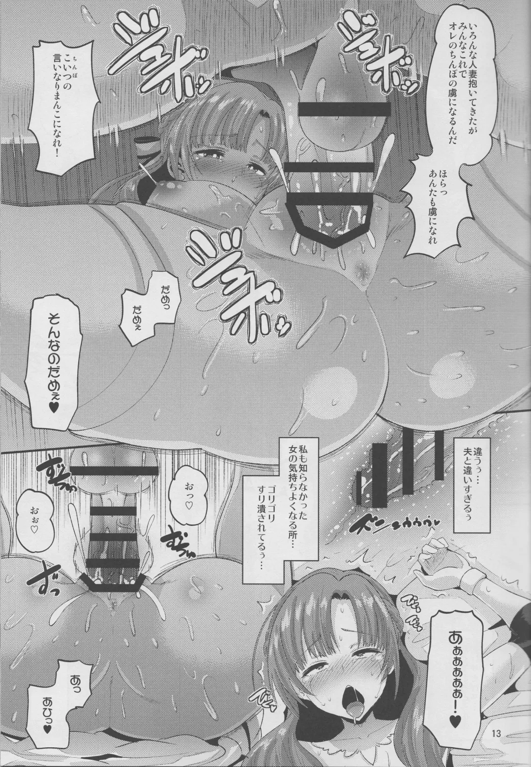 [Norakuro Nero] Musuko to Onaji Toshigoro no Otoko ni Otosareru Okaa-san wa Suki desu ka? Fhentai - Page 12