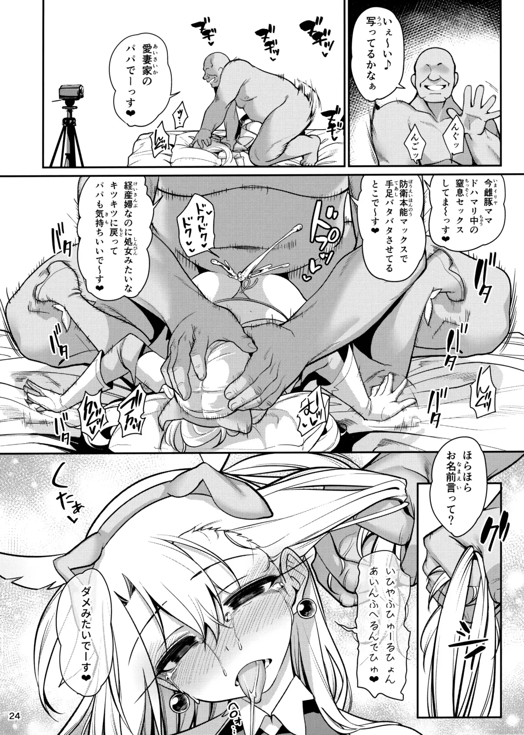 [Santa] Mahou Shoujo Saimin PakopaCause GAME OVER Fhentai - Page 25