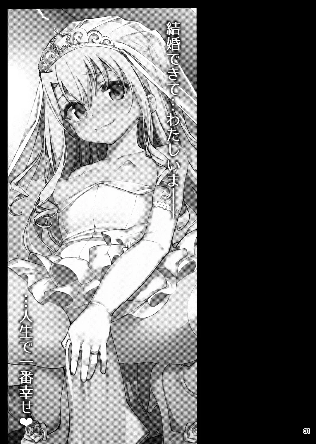 [Santa] Mahou Shoujo Saimin PakopaCause GAME OVER Fhentai - Page 32