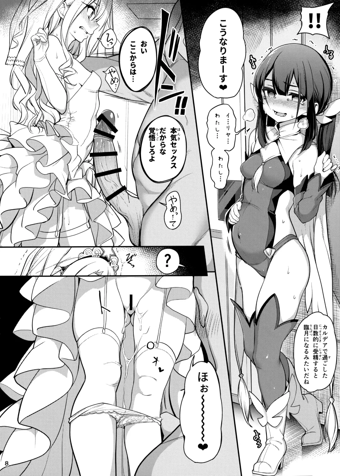 [Santa] Mahou Shoujo Saimin PakopaCause GAME OVER Fhentai - Page 9
