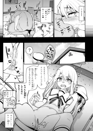 [Santa] Mahou Shoujo Saimin PakopaCause GAME OVER Fhentai - Page 16