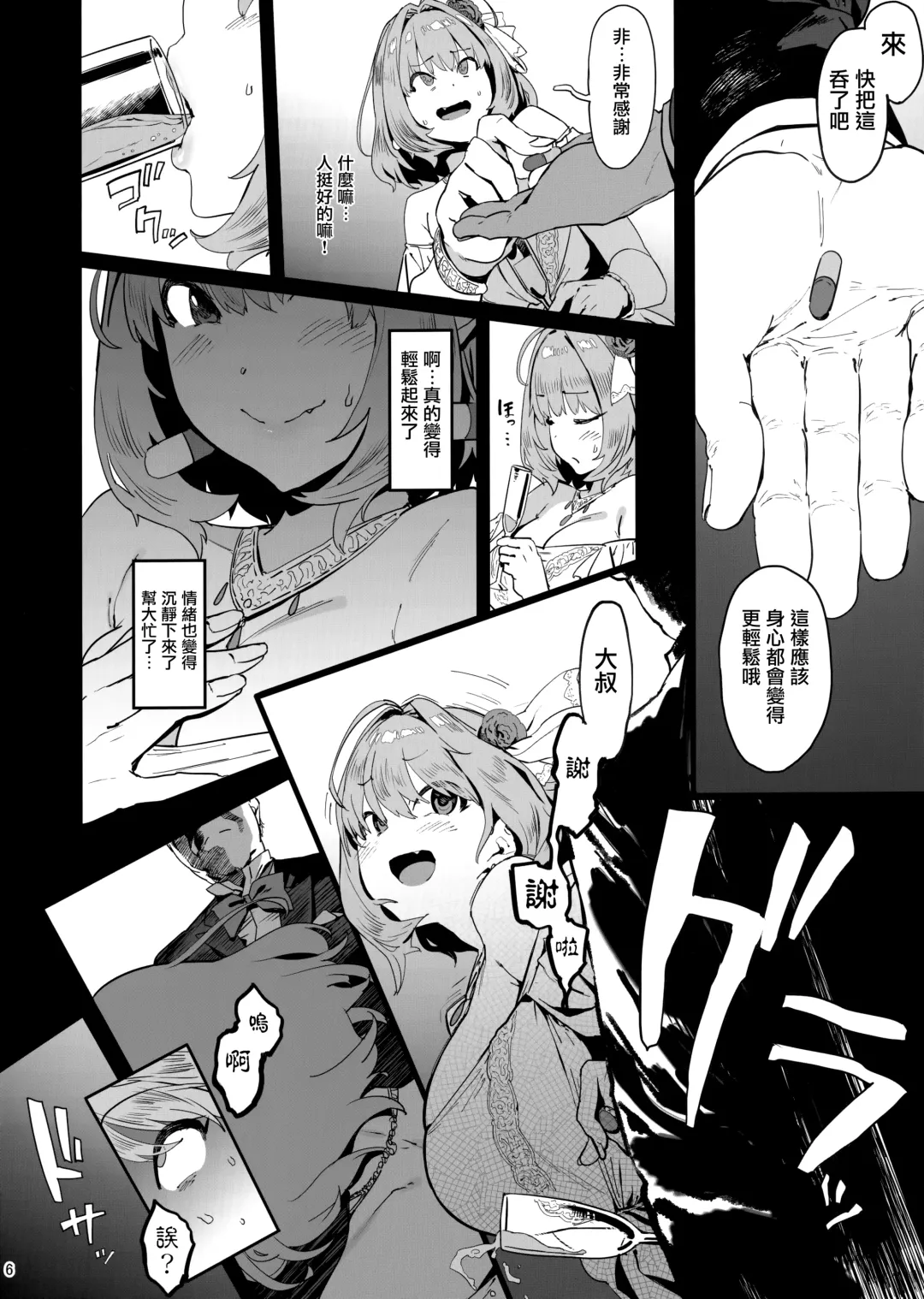[Pija] Yume Miru Kusuri Fhentai - Page 6