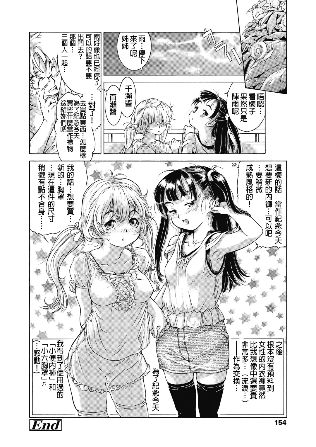 [Hokama Mitsuri] Ameagari wa Kinenbi Fhentai - Page 20