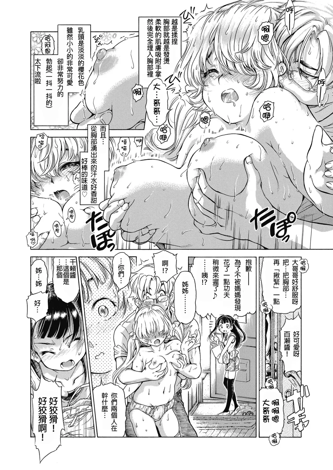 [Hokama Mitsuri] Ameagari wa Kinenbi Fhentai - Page 6