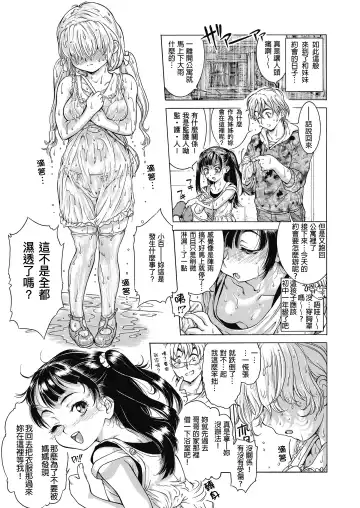 [Hokama Mitsuri] Ameagari wa Kinenbi Fhentai - Page 3