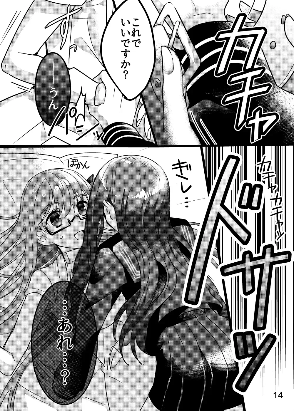 [Suradora] Shinsatsu no Jikan desu yo, Senpai Fhentai - Page 14