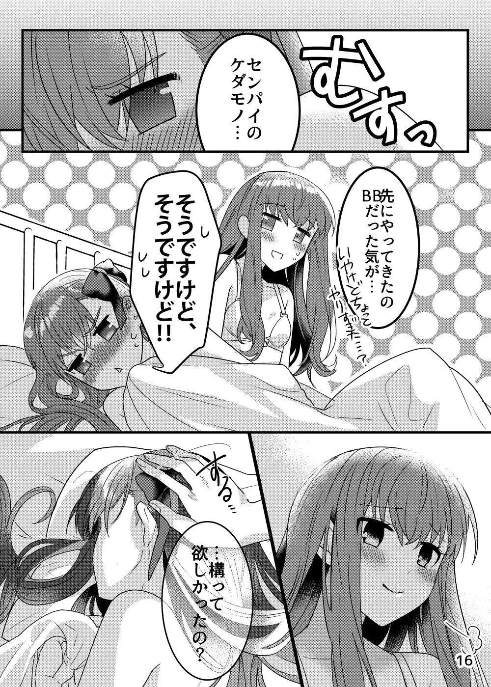 [Suradora] Shinsatsu no Jikan desu yo, Senpai Fhentai - Page 16