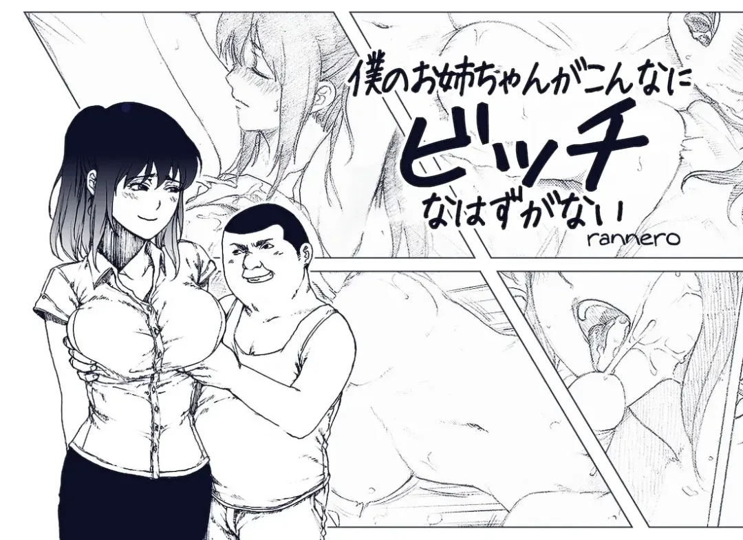 [Rannero] Boku no Onee-chan ga Konna ni Bitch na Hazu ga Nai Fhentai - Page 1