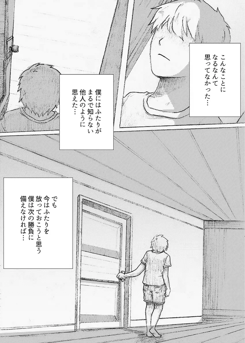 [Rannero] Boku no Onee-chan ga Konna ni Bitch na Hazu ga Nai Fhentai - Page 19