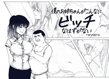 Read [Rannero] Boku no Onee-chan ga Konna ni Bitch na Hazu ga Nai - Fhentai