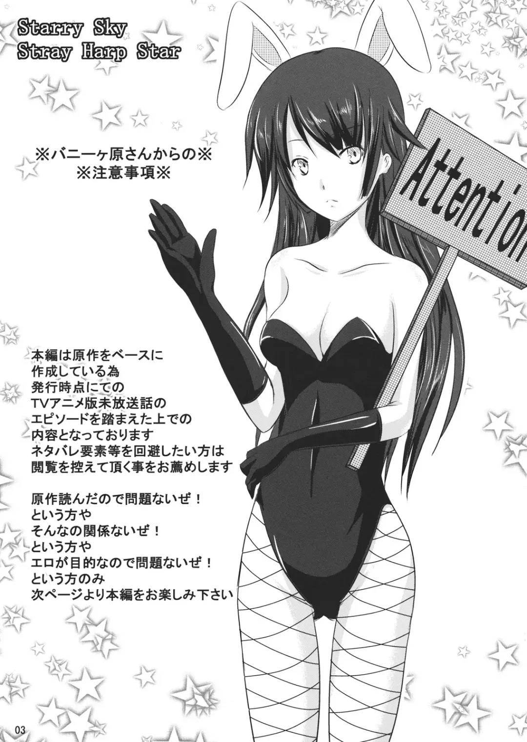 [Boljoy-kun] Starry Sky Stray Harp Star Fhentai - Page 2