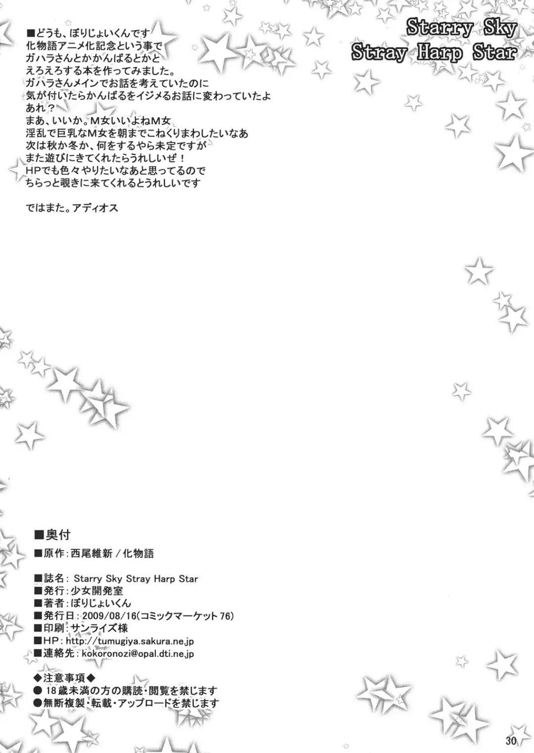 [Boljoy-kun] Starry Sky Stray Harp Star Fhentai - Page 29