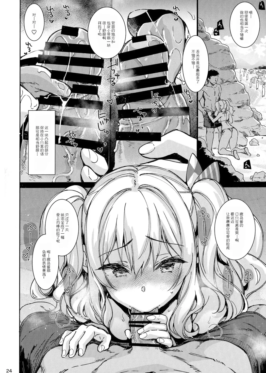 [Kekocha] SHITSUREN KASHIMA NO NATSUYASUMI Fhentai - Page 24