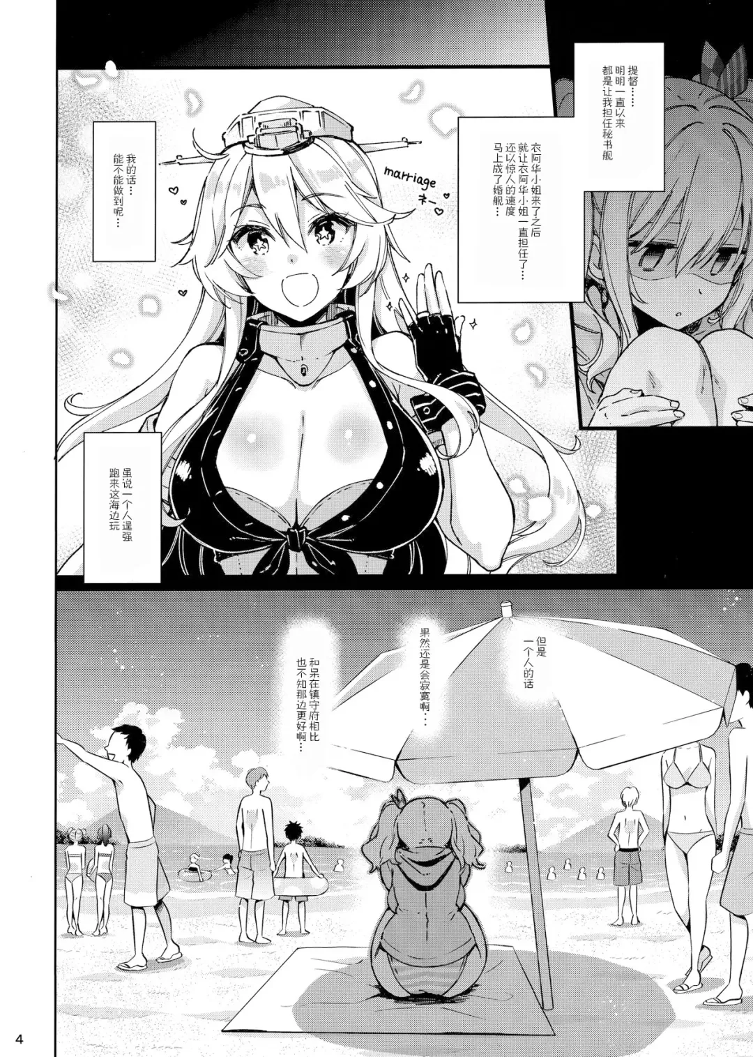 [Kekocha] SHITSUREN KASHIMA NO NATSUYASUMI Fhentai - Page 4