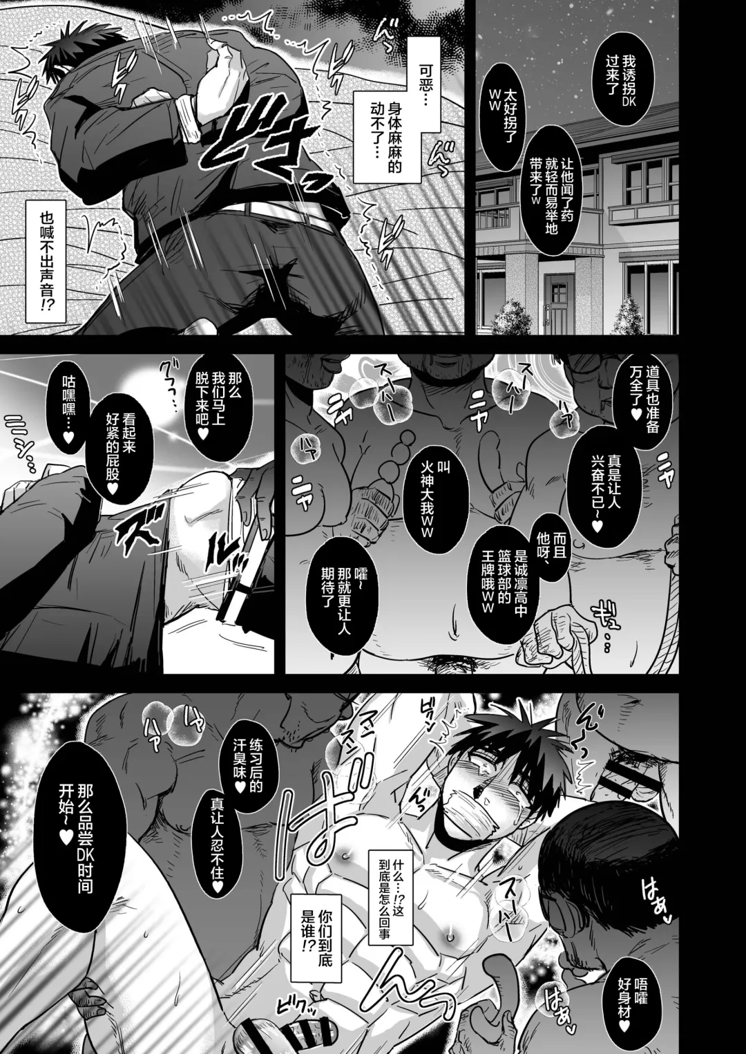 [Utsubo Kazura] Fukusuu Mobu Ojisan ni Rape Sareru Kagami Taiga Fhentai - Page 3