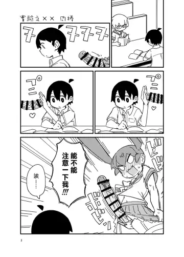 [Sexyturkey] Ueno-san ni Oshiri Ijirareru Hon 丨 被上野玩弄屁股的本子 Fhentai - Page 3