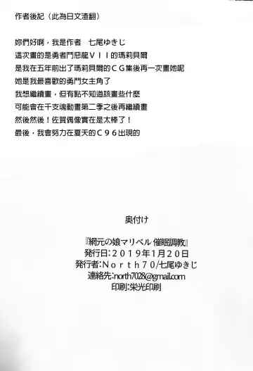 [Nanao Yukiji] Amimoto no Musume Maribel Saimin Choukyou Fhentai - Page 23