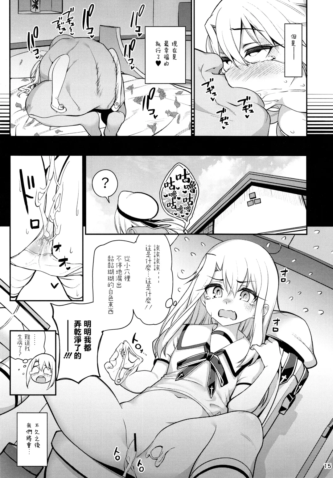 [Santa] Mahou Shoujo Saimin PakopaCause GAME OVER Fhentai - Page 17
