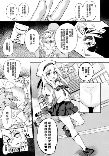 [Santa] Mahou Shoujo Saimin PakopaCause GAME OVER Fhentai - Page 9