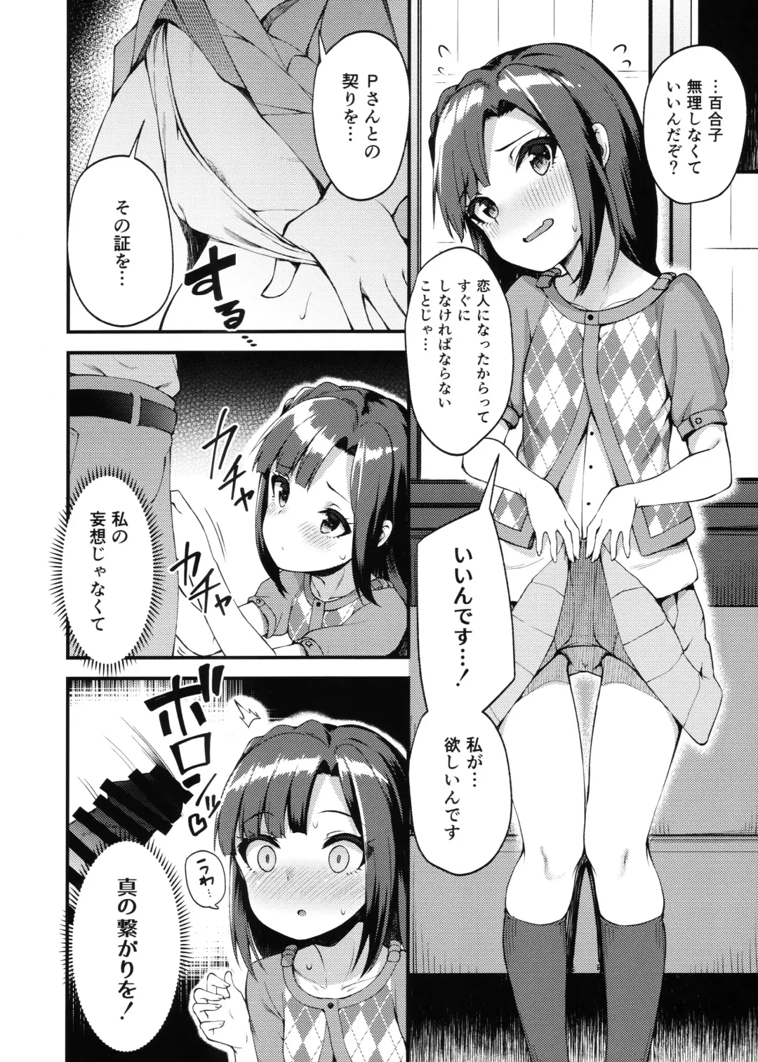[Binsen] Tatoeba Konna Million Theater 3 -Mochizuki Anna no Baai Nanao Yuriko no Baai- Fhentai - Page 17