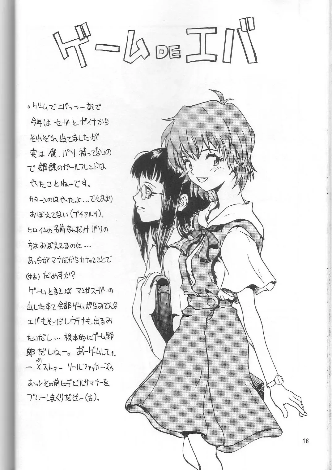 [Nekoi Mie] Wonderful World Fhentai - Page 15