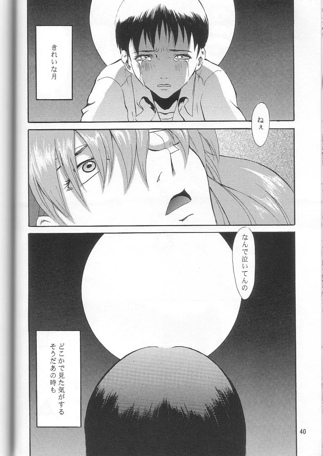 [Nekoi Mie] Wonderful World Fhentai - Page 39