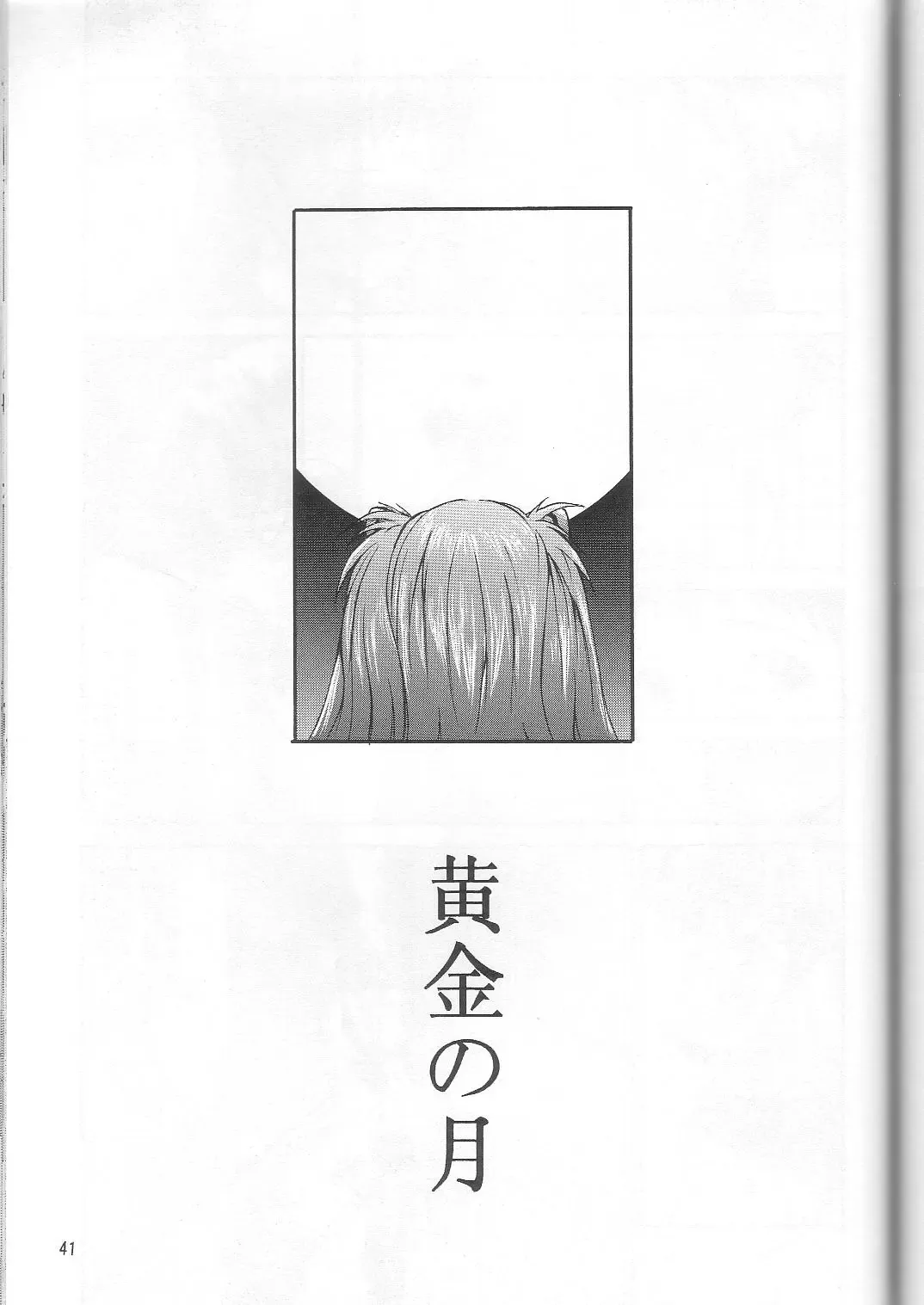 [Nekoi Mie] Wonderful World Fhentai - Page 40